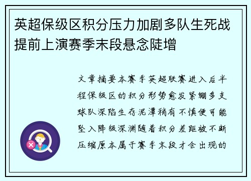 英超保级区积分压力加剧多队生死战提前上演赛季末段悬念陡增
