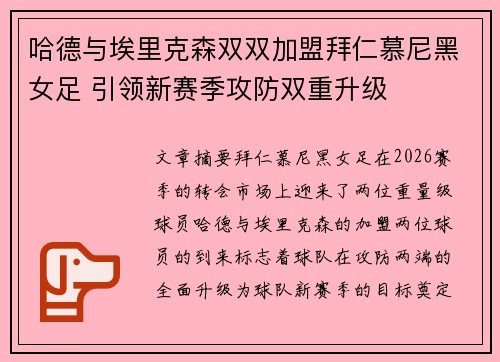 哈德与埃里克森双双加盟拜仁慕尼黑女足 引领新赛季攻防双重升级